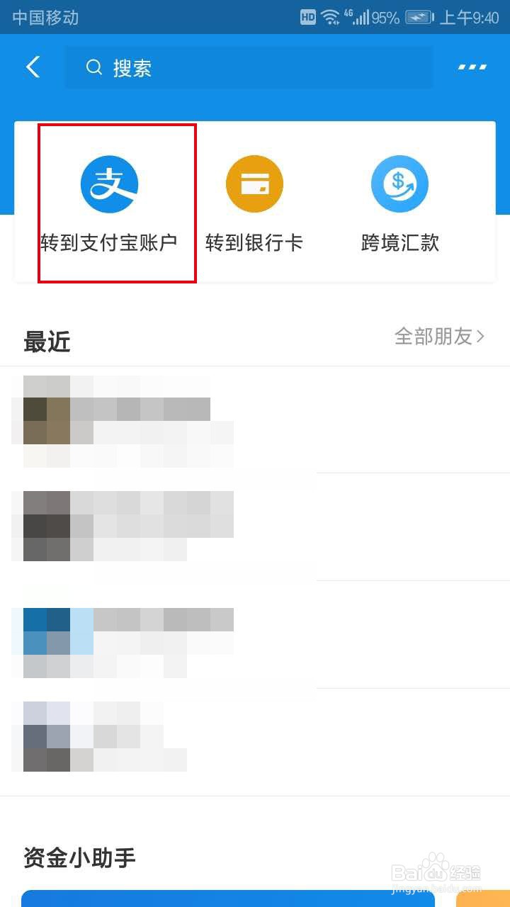 如何用支付宝给别人转账
