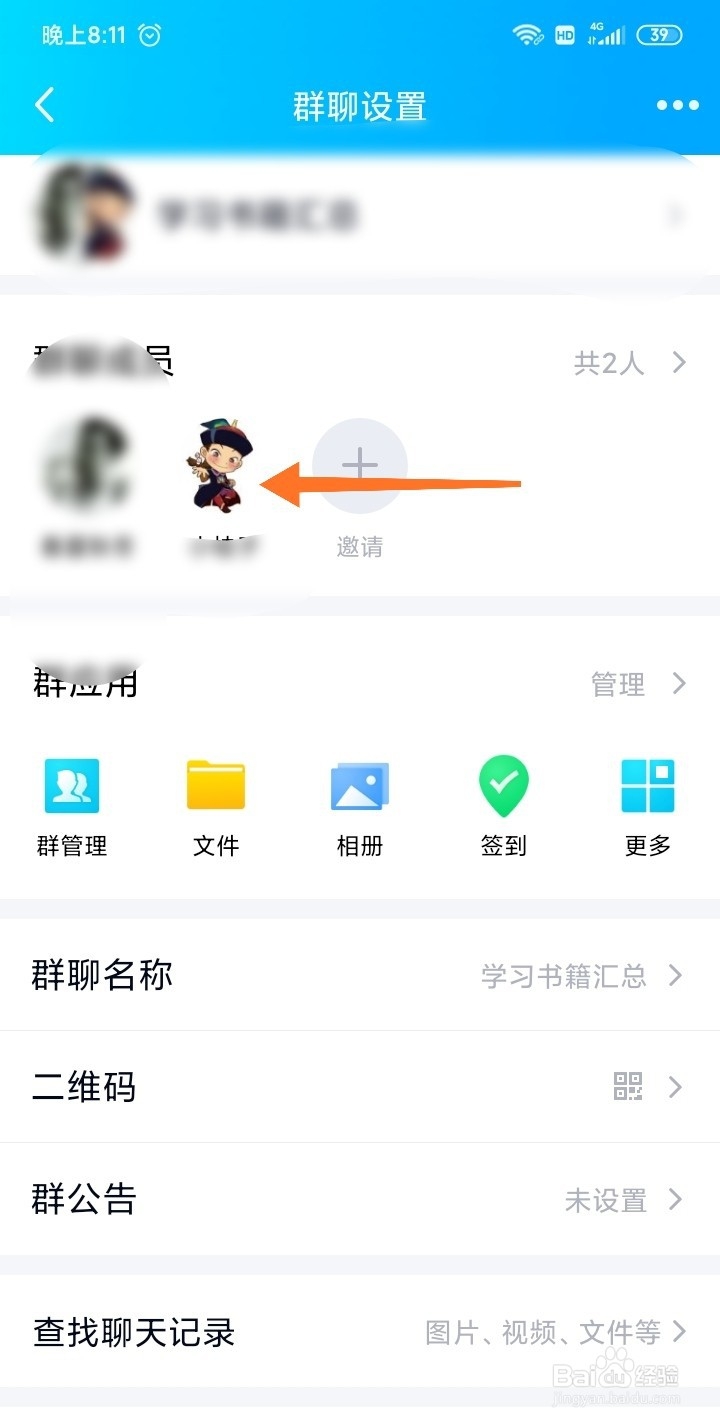 qq禁言怎么强行说话
