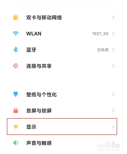 小米手机电池百分比如何设置
