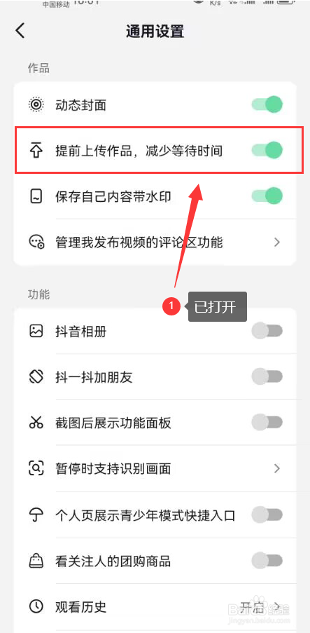 抖音怎么打开提前上传作品减少等待时间功能