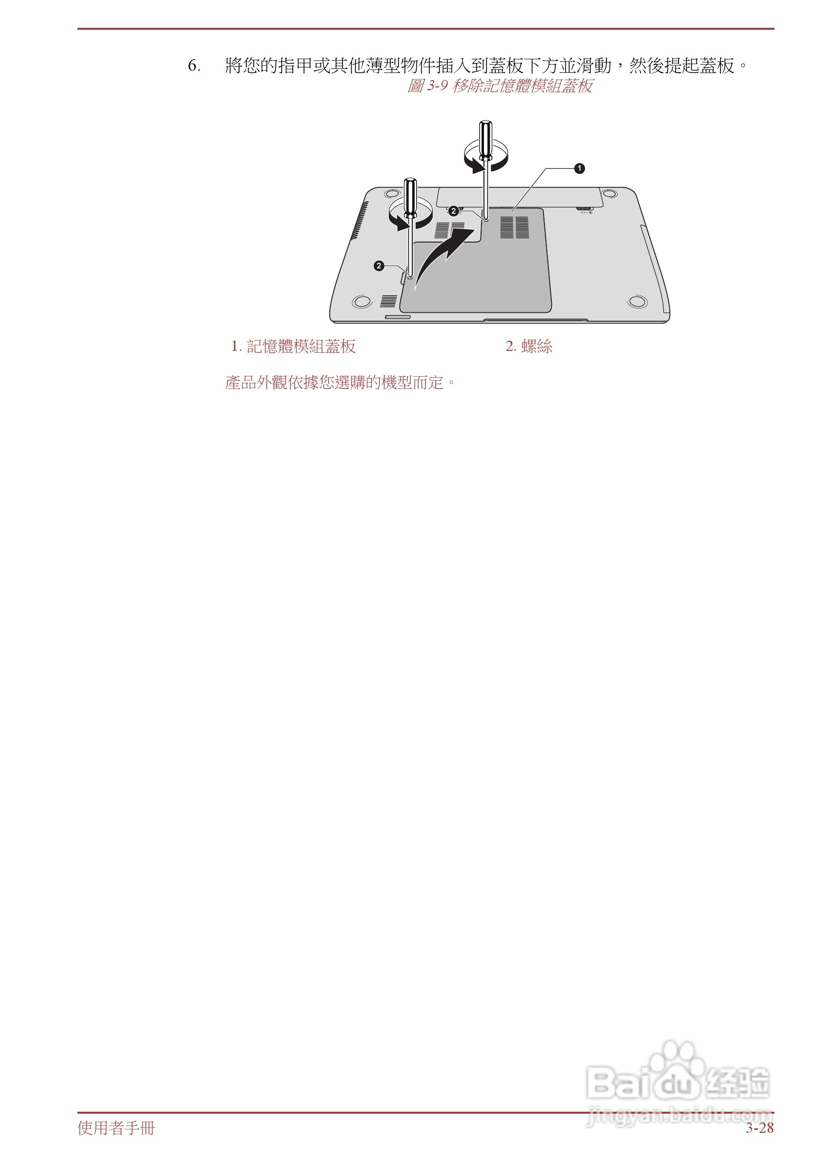东芝Satellite L850D笔记本电脑说明书:[7]