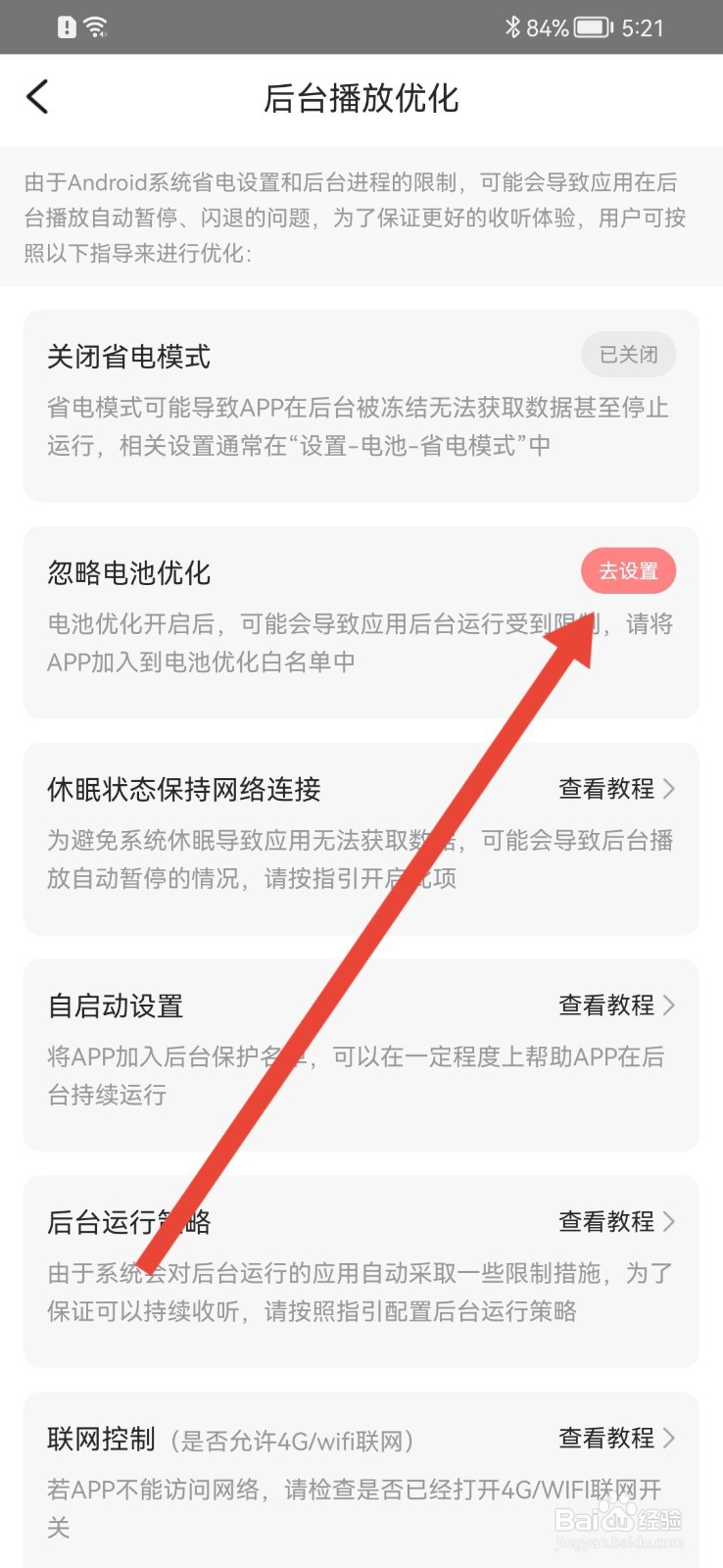 克拉克拉怎样设置忽略电池优化