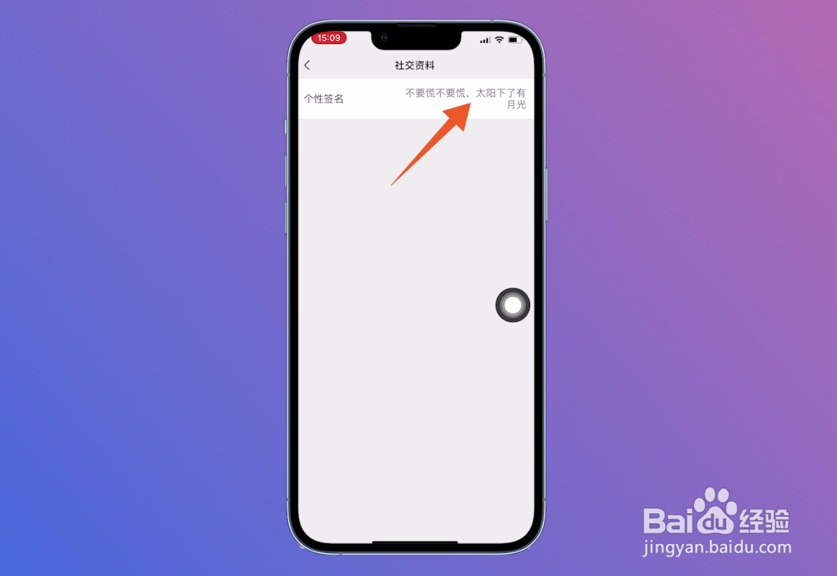 微信签名怎么改