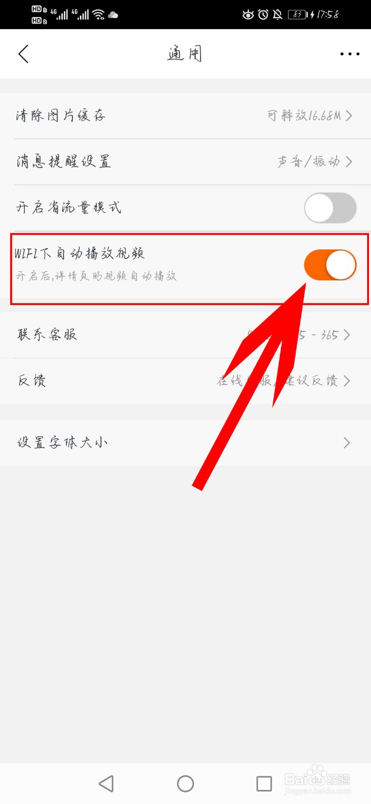苏宁易购如何开启”“WIFI下自动播放视频”功能