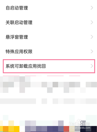 oppoa97拨号图标怎么恢复到桌面
