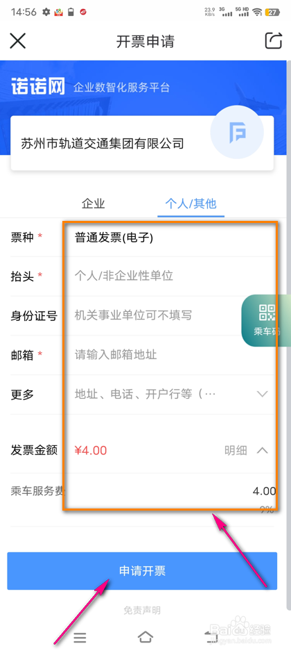 苏e行怎么开发票
