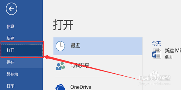 如何找回未保存的word文档