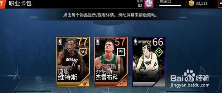 NBA LIVE手游怎么训练球员