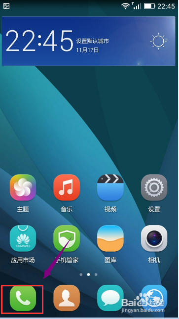 华为荣耀EMUI3.0：[14]如何删除通话记录