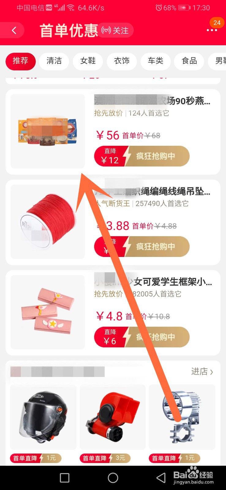 淘宝怎么找首单红包商品