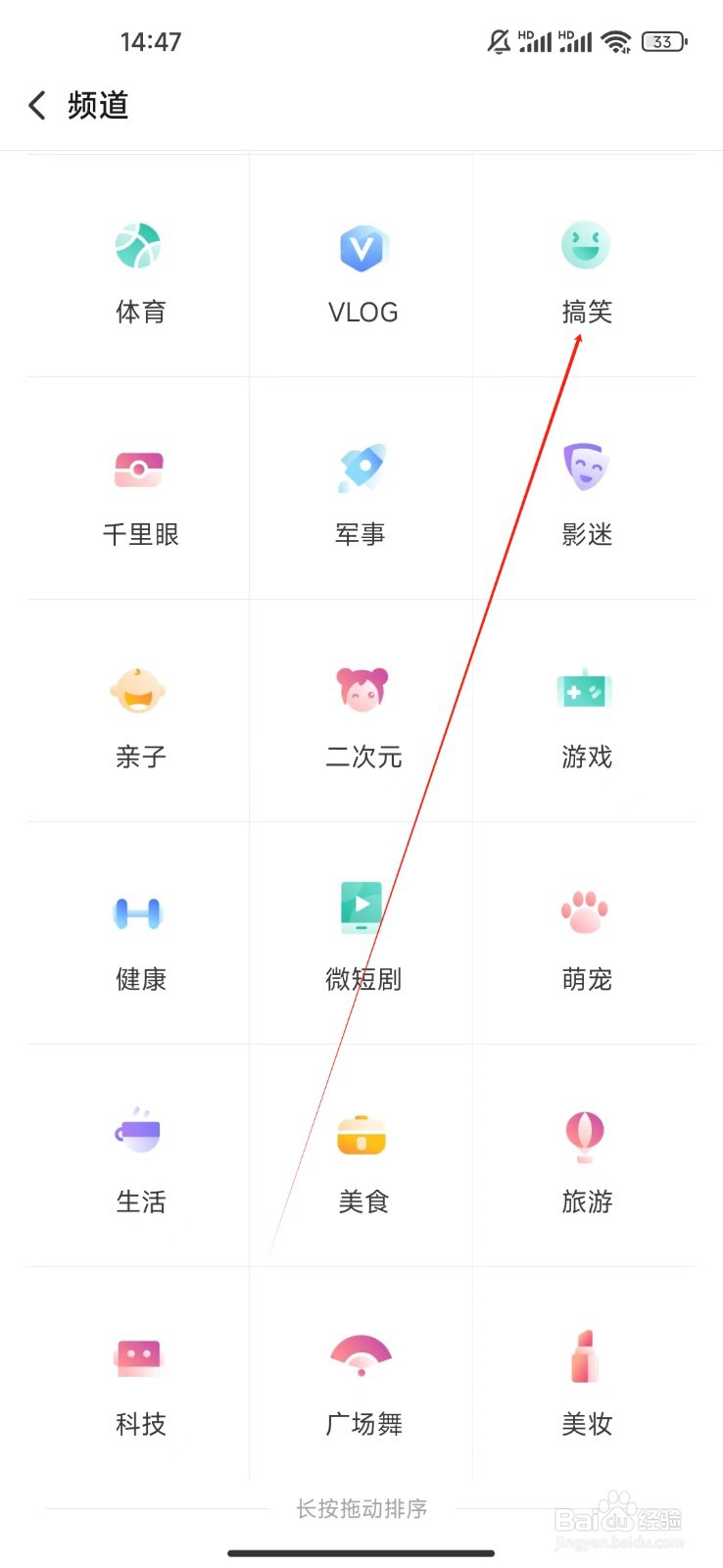 搜狐视频HD如何查看搞笑