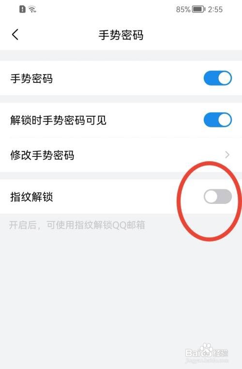 QQ邮箱如何开启指纹解锁