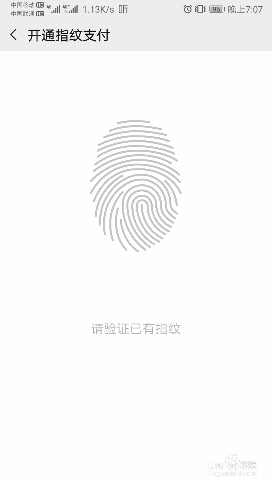 微信如何设置指纹支付