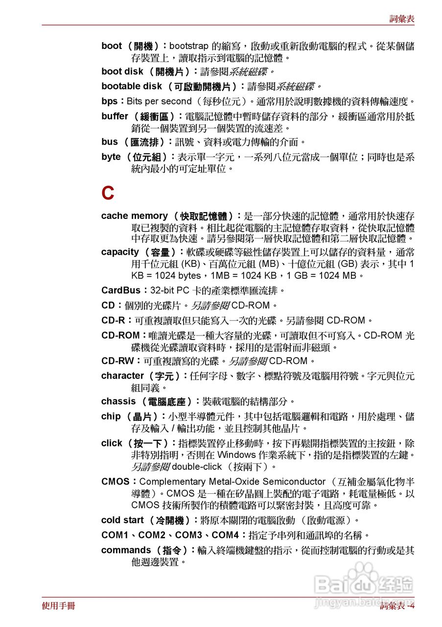 东芝Satellite A660笔记本电脑使用说明书:[24]