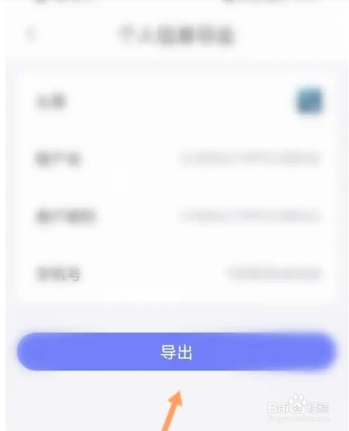 小京鱼个人信息怎么导出