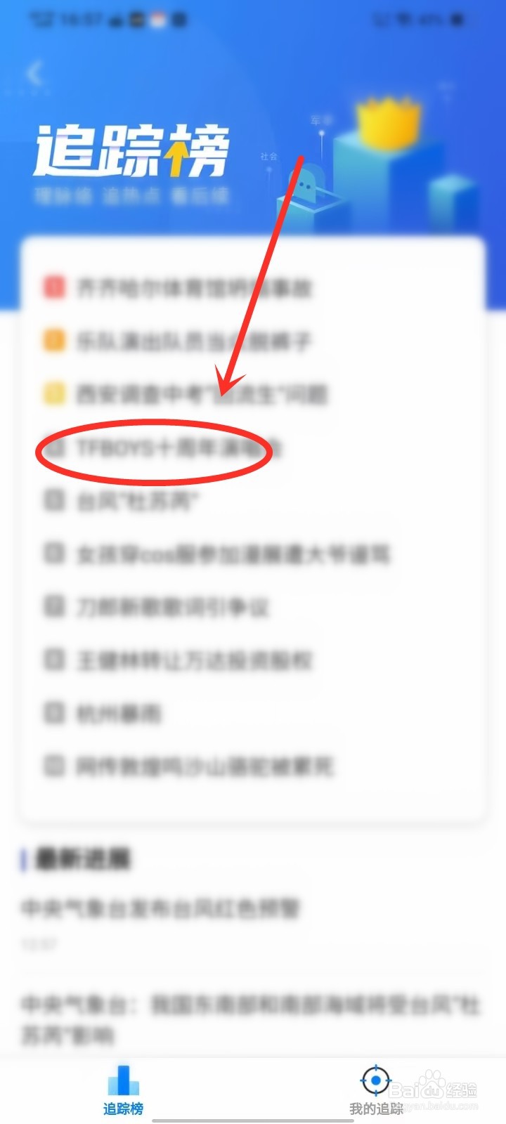 凤凰视频app怎么追踪热点