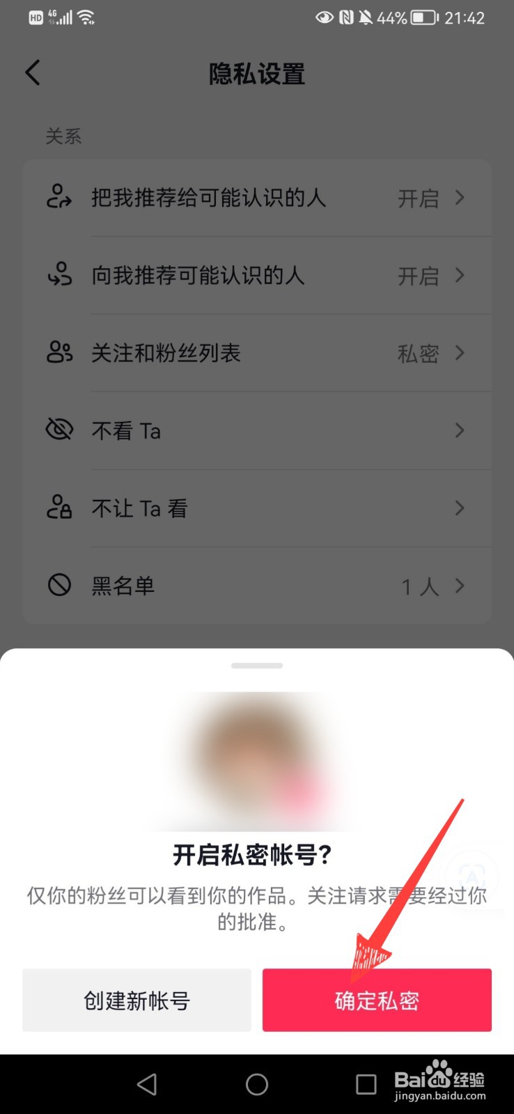 怎么把抖音账号设置成私密号