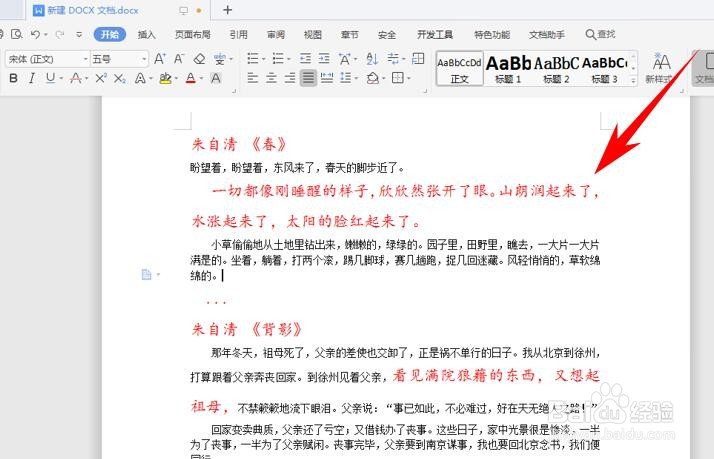 Word格式刷怎么连续使用