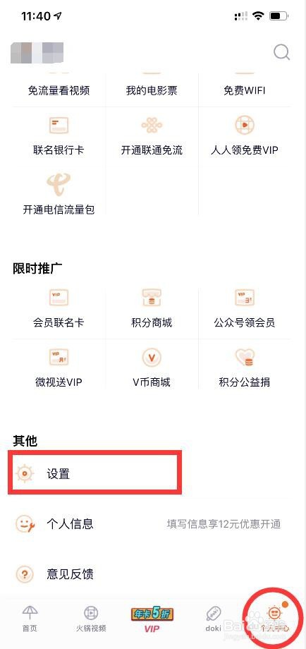 腾讯视频如何切换账号？