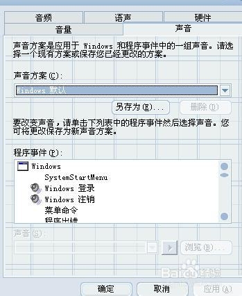 怎么修改电脑开机声音