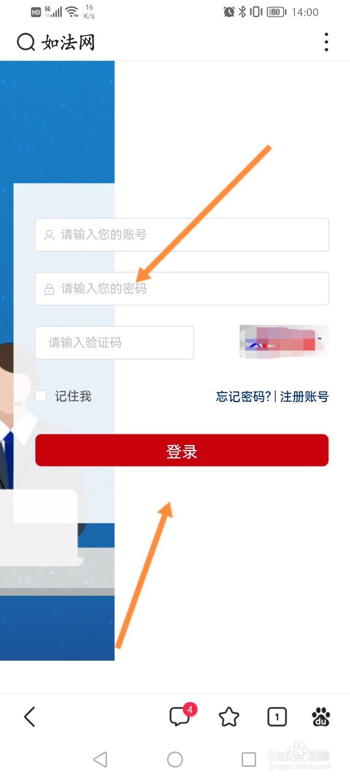 如法网手机登录入口2022