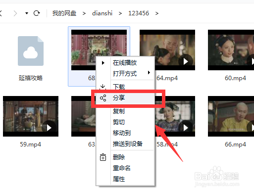 百度云文件怎么分享给好友