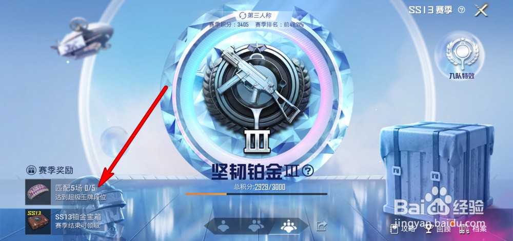 和平精英赛季奖励在哪领取