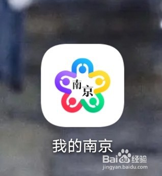 南京灵活就业社保线上缴费流程