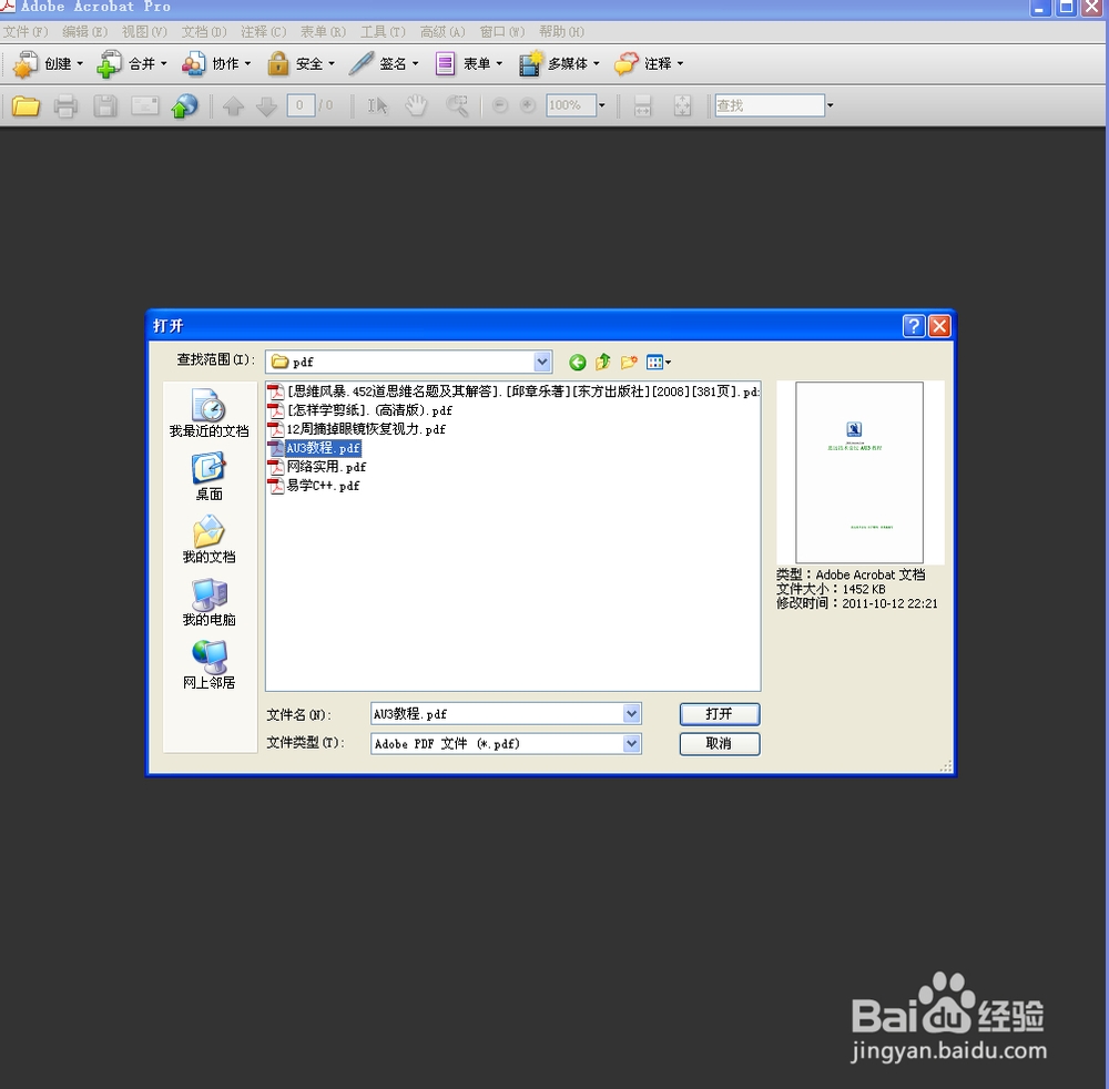 如何把PDF转成WORD文件