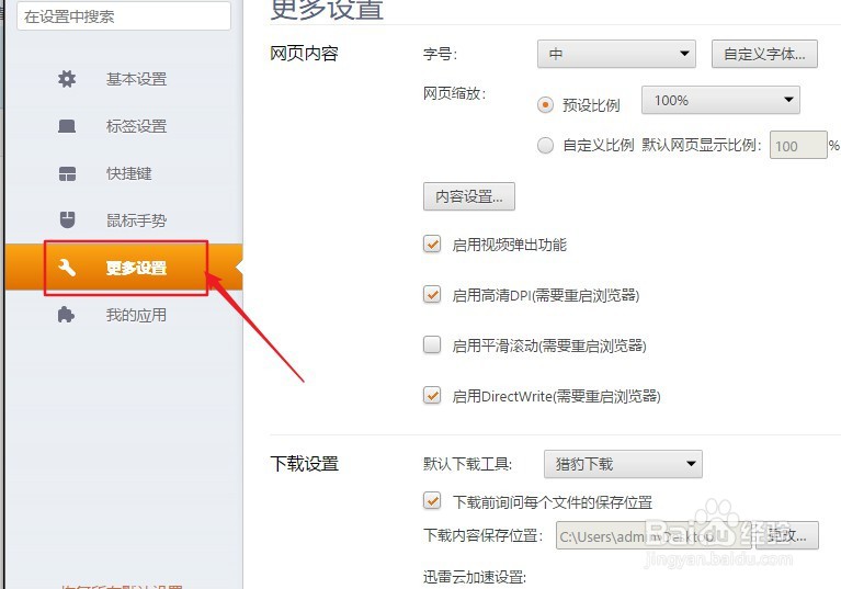 猎豹浏览器如何设置开启硬件加速