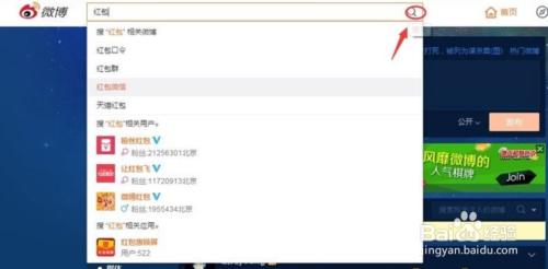 微博怎么抢红包