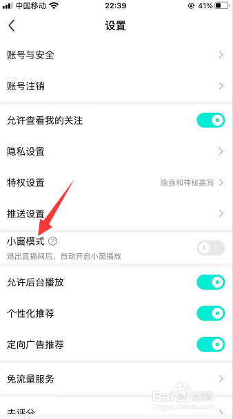 酷狗直播怎么开启小窗模式