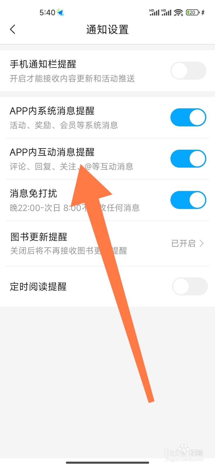 咪咕阅读如何设置互动消息提醒