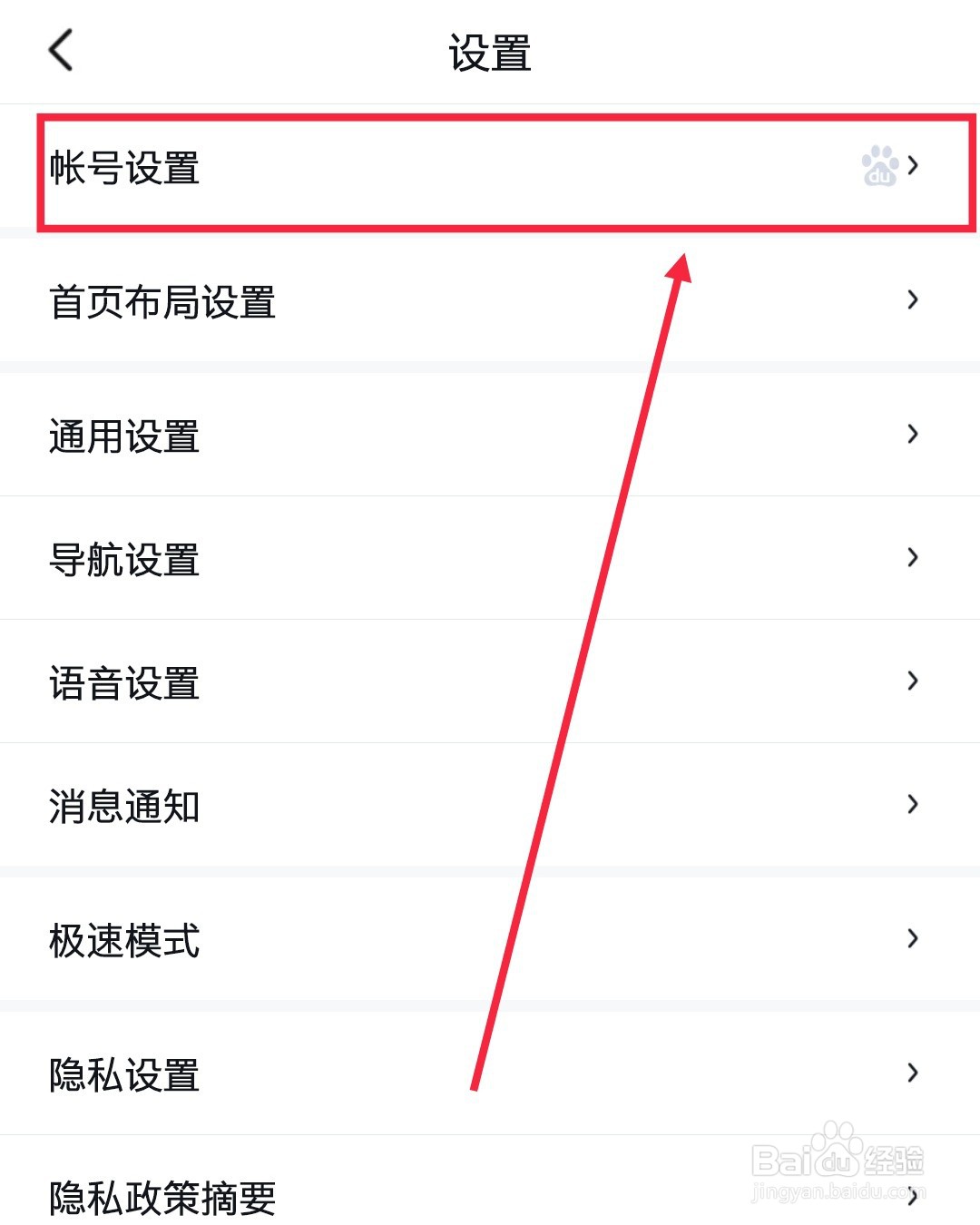百度地图如何修改账户用户名