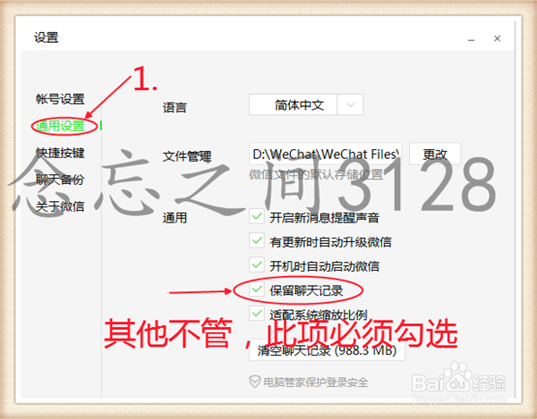电脑版微信的语音，图片，视频记录在哪个文件夹