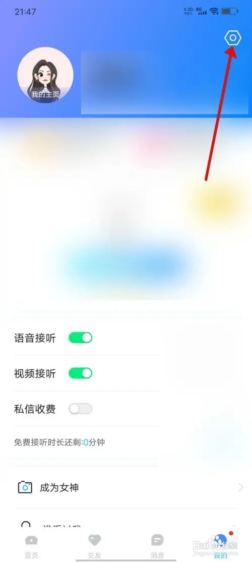 知聊APP怎样开启一键隐身