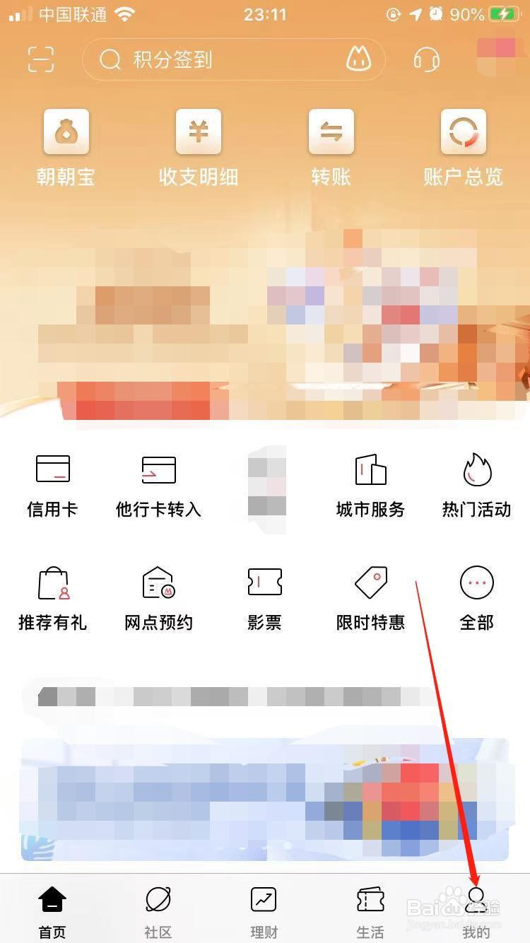 招行APP怎样设置打开时不产生新消息声音提醒