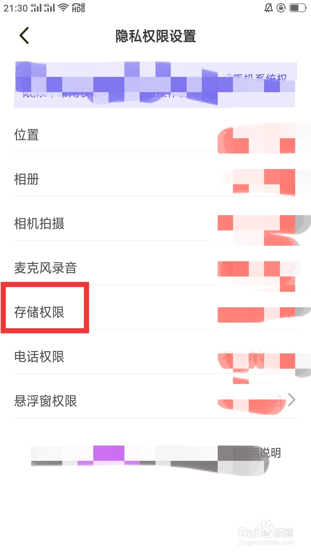 洽逢APP如何设置存储权限功能