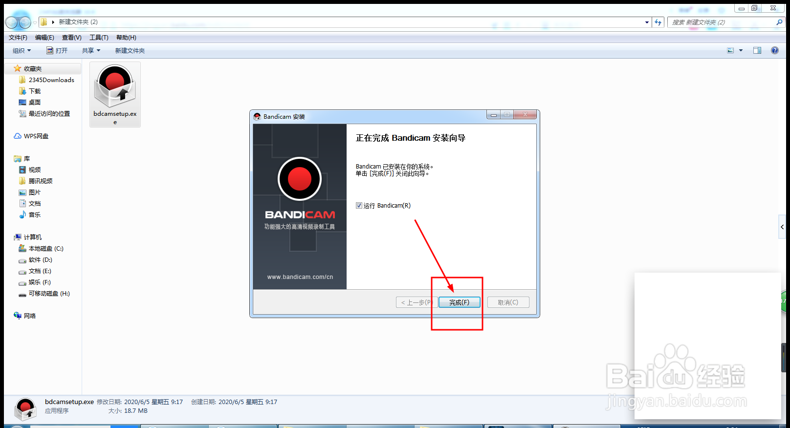 电脑录屏软件bandicam的安装过程