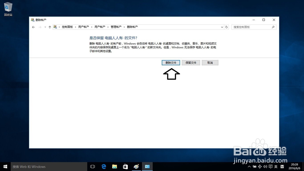 如何在Windows10操作系统中删除其它账户