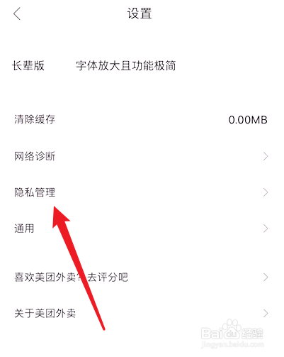 美团外卖如何查看登录设备信息