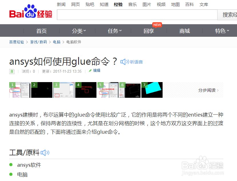 发表的百度经验如何分享到新浪微博