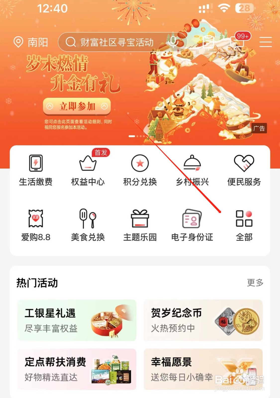 “工商银行APP”中怎样查询支付卡的支付明细