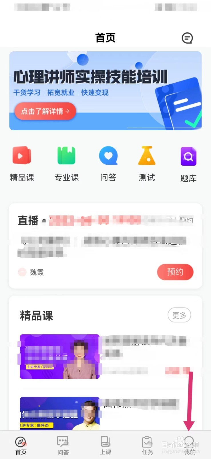 思源心理如何打开调试模式