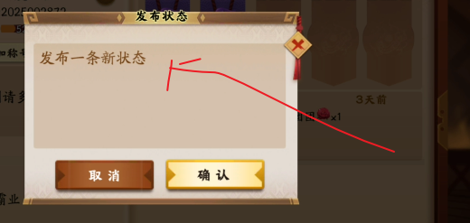 胡莱三国3如何发布状态