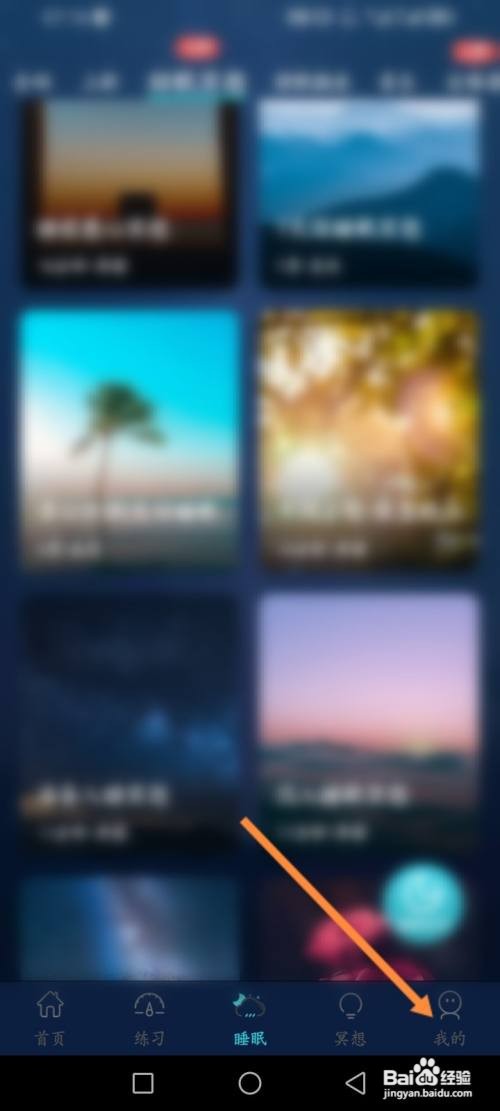 如何使用Now冥想APP开通会员