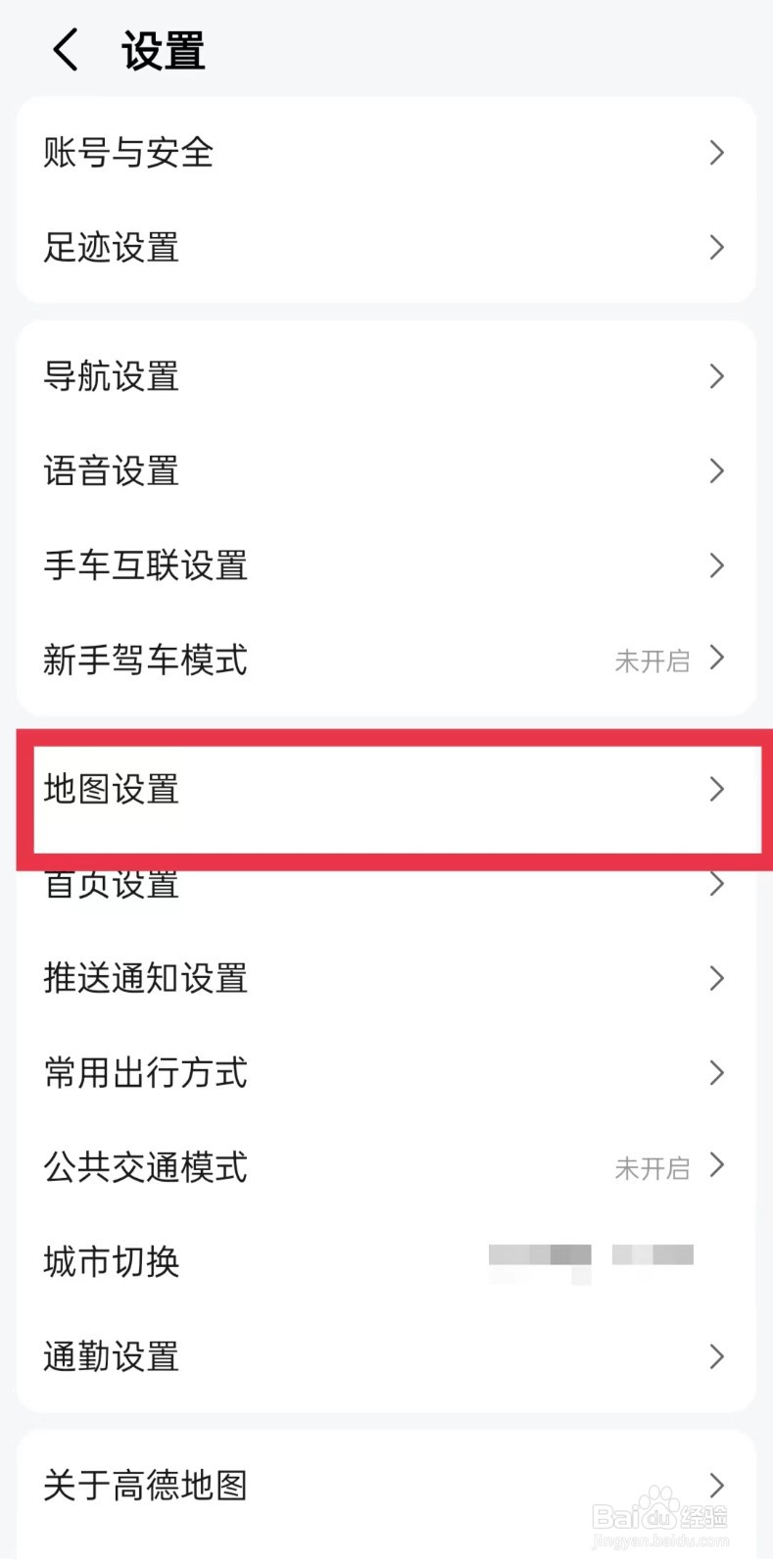 高德地图在哪里开启图面路况播报