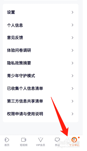 腾讯视频如何开启直播后台播放功能