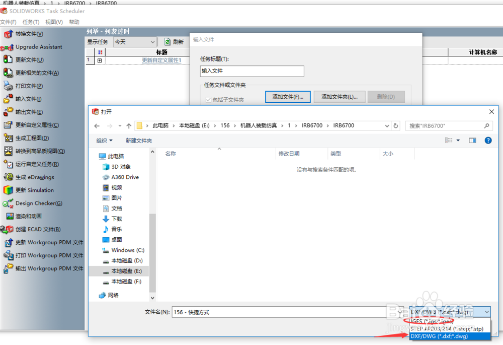 solidworks如何批量输入IGS格式文件