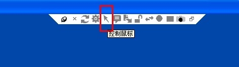 如何使用网络人远程屏幕控制功能？